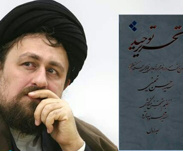 Seyyed Hassan Khomeini&#39;<b>s book</b> on monotheism published - Hassan_Khomeini~01